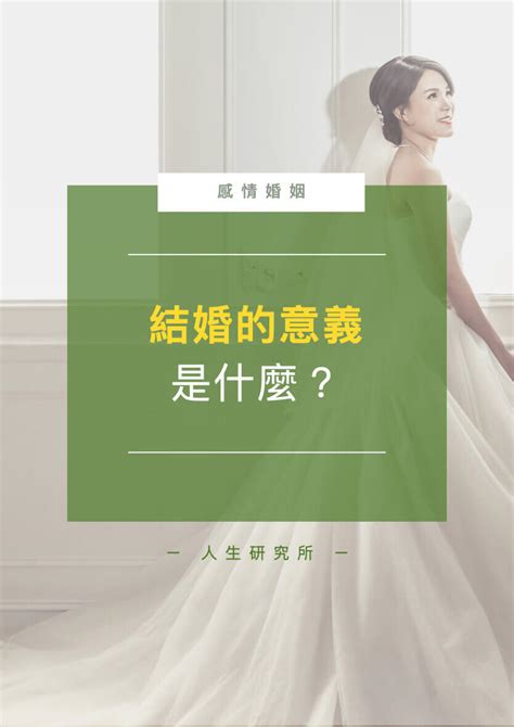 夫妻的意義|結婚的意義是什麼？結婚五年，聊聊我對結婚的看法 